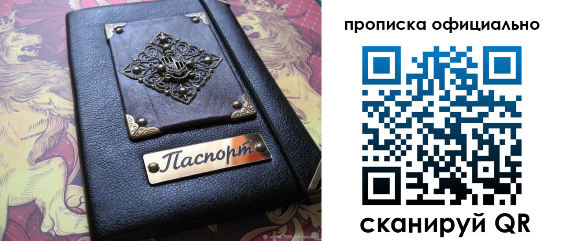купить прописку в Новосибирске