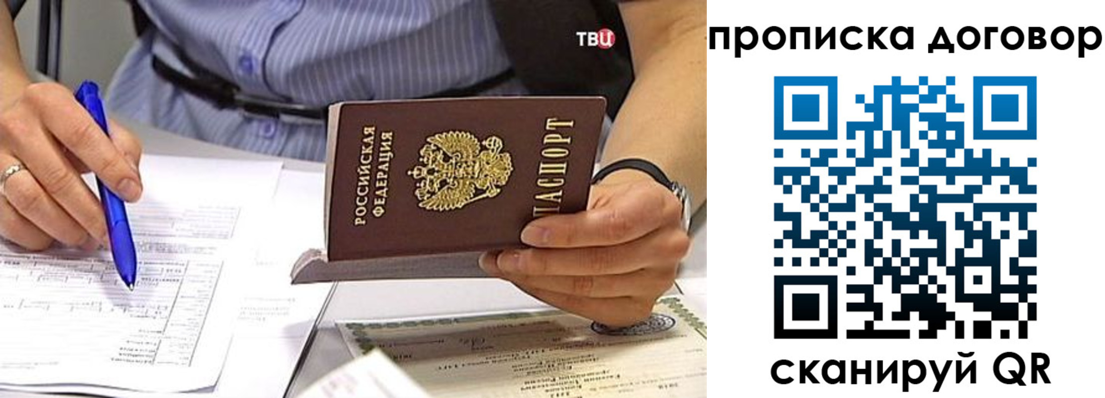 купить прописку в Новосибирске