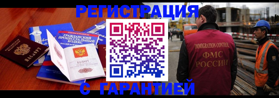 прописка в Новосибирске