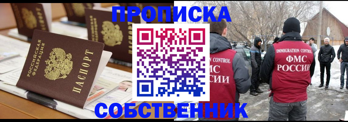 временная регистрация гарантия в Новосибирске