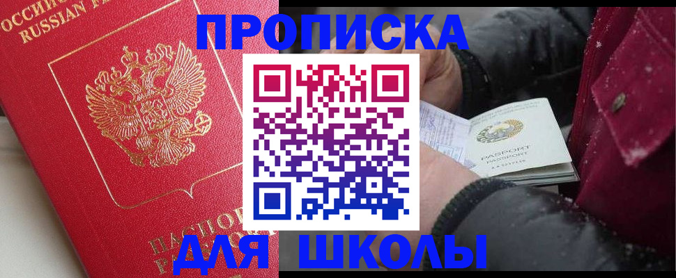 прописка от собственника в Новосибирске