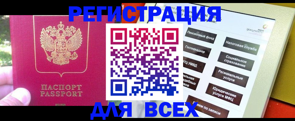 где прописаться в Новосибирске