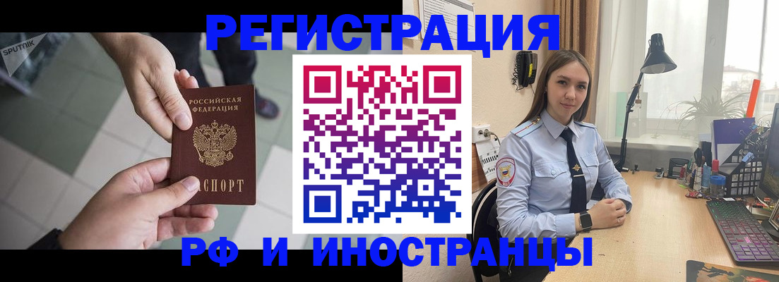 регистрация в Новосибирске