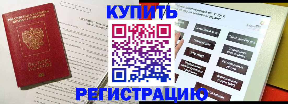 временная регистрация недорого в Новосибирске