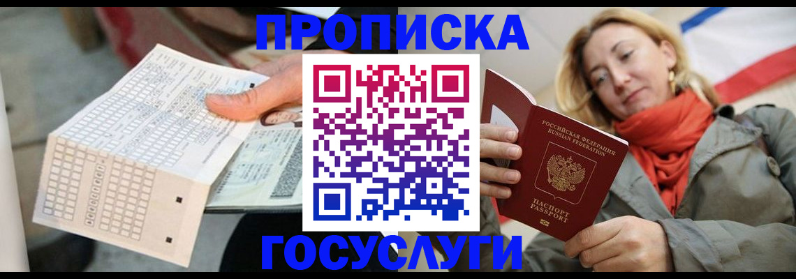 временная регистрация поиск в Новосибирске