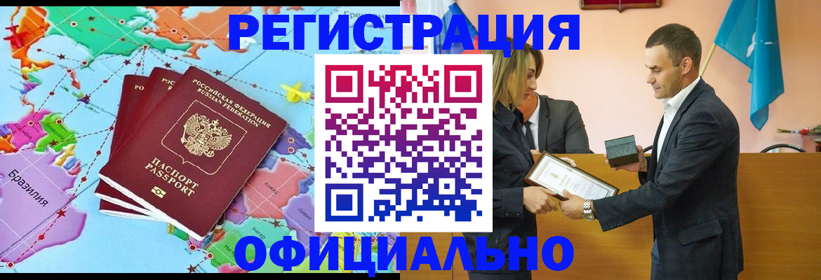 временная регистрация недорого в Новосибирске